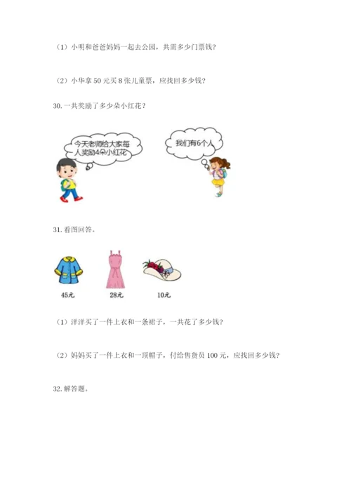 小学二年级数学应用题大全（达标题）.docx