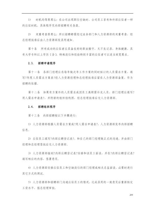 西藏某某交通公司人力资源管理制度规范.docx