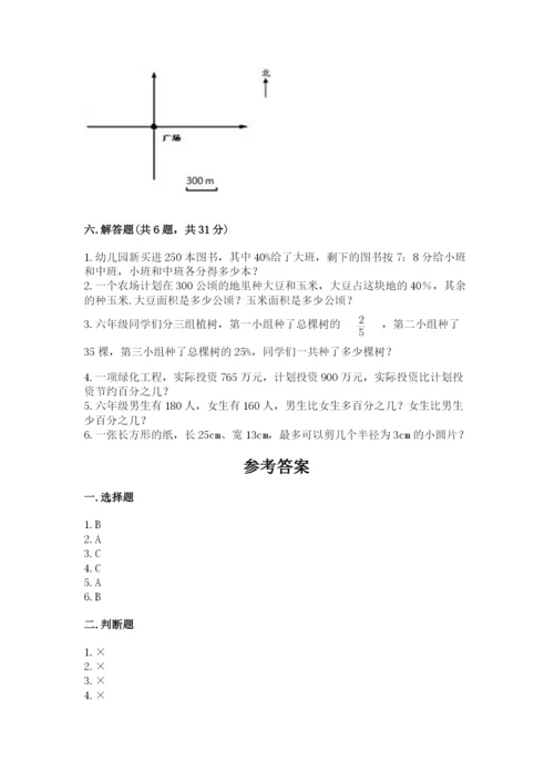 2022六年级上册数学期末考试试卷附答案【黄金题型】.docx