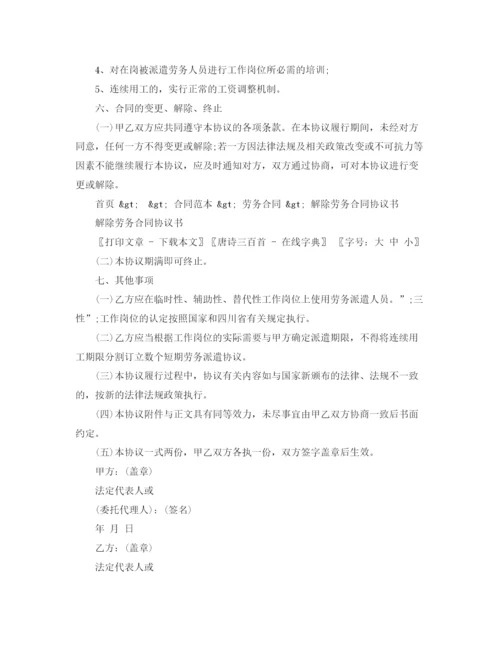 2023年解除劳务合同协议书范本.docx