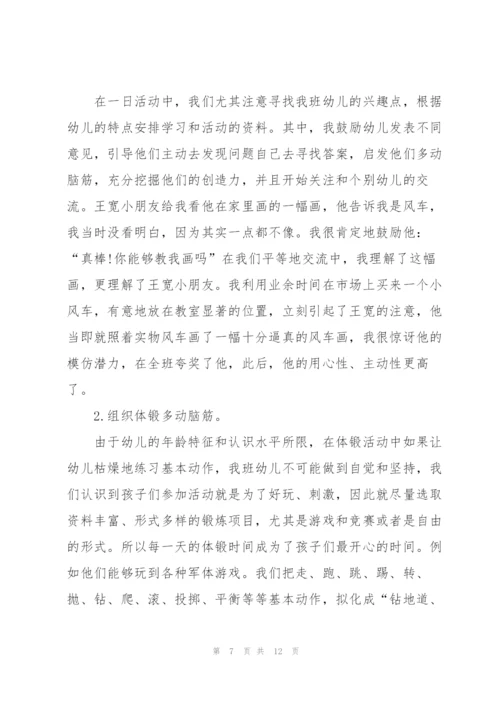 述职报告保育员德美体四方面.docx