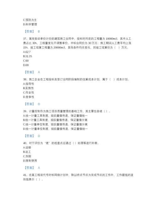 2022年国家一级建造师之一建建设工程项目管理高分题型题库精品有答案.docx