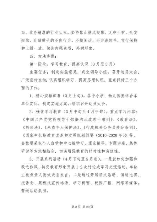 洪祥学区关于开展“抓作风,树形象”主题实践活动的安排意见[五篇范文].docx
