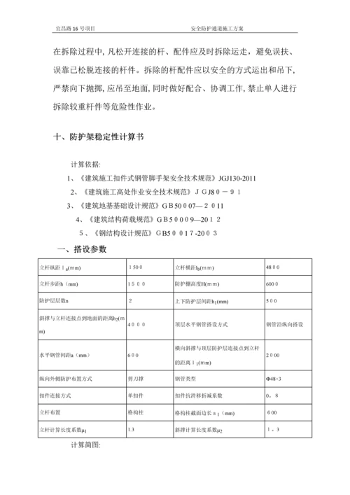 安全防护通道施工方案.docx