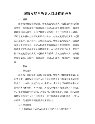 城镇发展与历史人口迁徙的关系