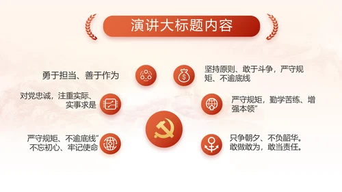 红色党建党支部工作汇报PPT党课