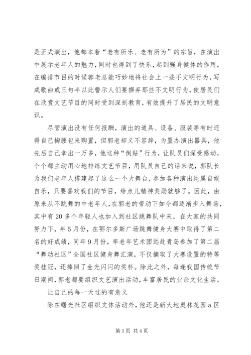 社区党员典型事迹 (2).docx