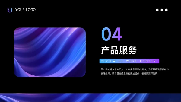 紫色渐变时尚潮流企业路演计划书PPT模板
