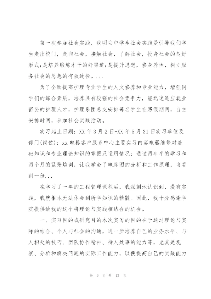教育实习总结开头三篇.docx