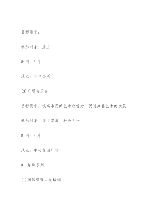 物业公司社区文化活动方案.docx