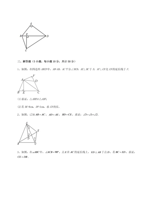 2022年人教版八年级数学上册第十二章全等三角形单元测试试题（含答案解析）.docx