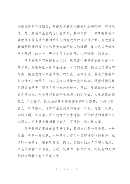 学习优秀教师先进事迹心得体会.docx