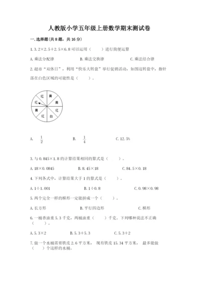 人教版小学五年级上册数学期末测试卷及答案（新）.docx