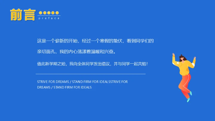 开学第一课新学期加油通用PPT母版