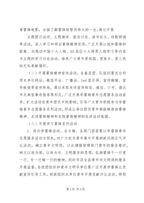 雷锋活动实施方案XX年最新.docx