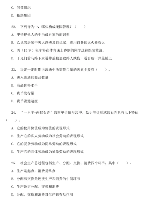 公务员考试试题讲解(公共基础知识).docx