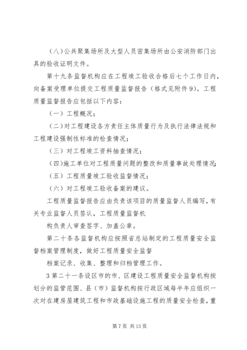 关于关于XX省建设工程质量和安全生产管理条 (2).docx