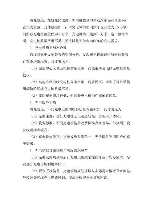 电动汽车充电设施布局优化研究