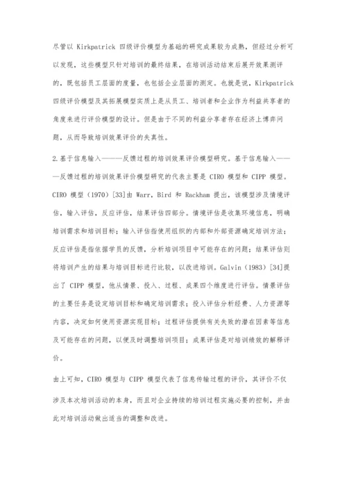 企业员工培训效果评价研究10800字.docx