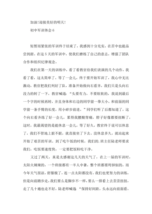 初中军训体会10篇.docx
