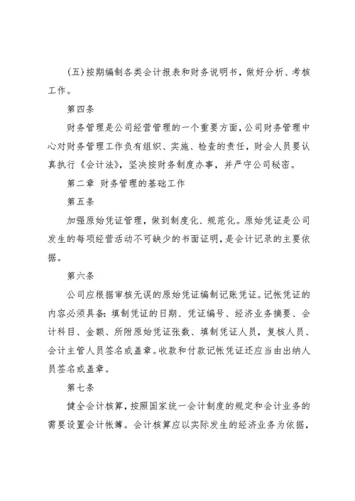 商贸公司财务管理制度(共15页)