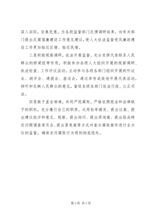 反腐倡廉建设调研报告 (3).docx