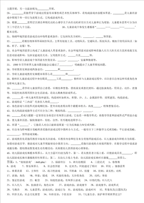 学前儿童游戏练习题库及答案