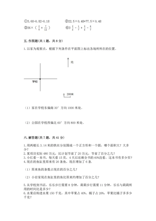 人教版六年级上册数学期末测试卷含完整答案【有一套】.docx