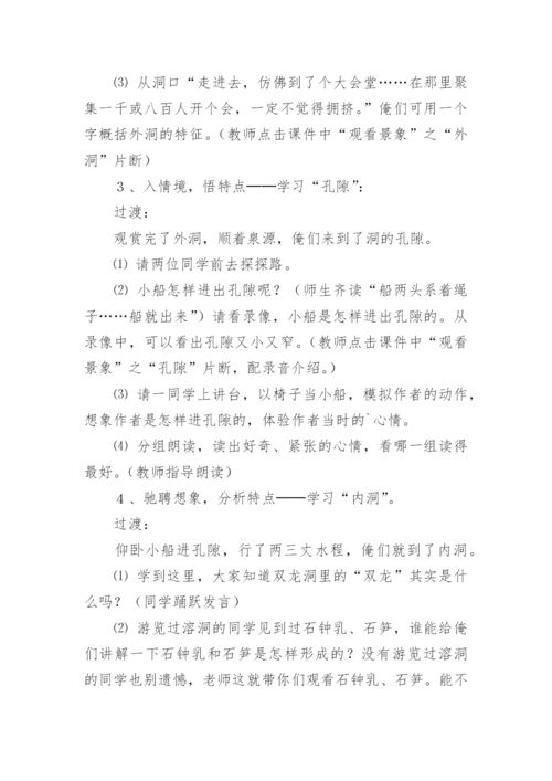 《记金华双龙洞》教案.docx