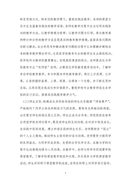 双师型小学教育论文