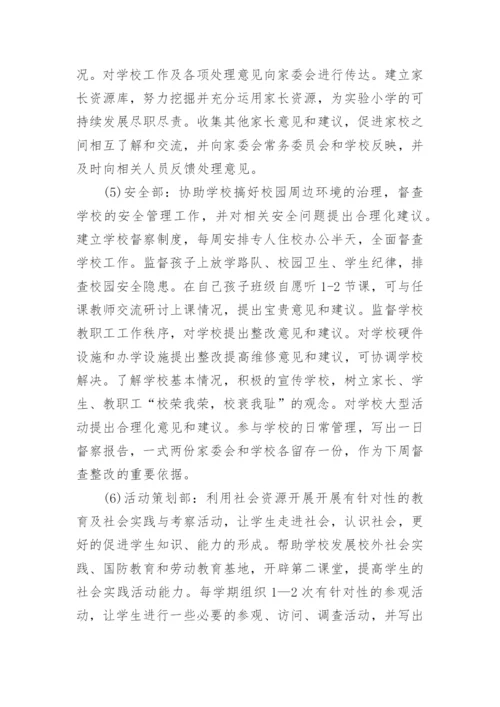 学校家长委员会章程.docx