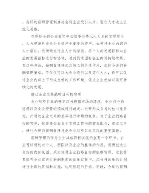 人力资源本科毕业生论文_人力资源毕业论文.docx