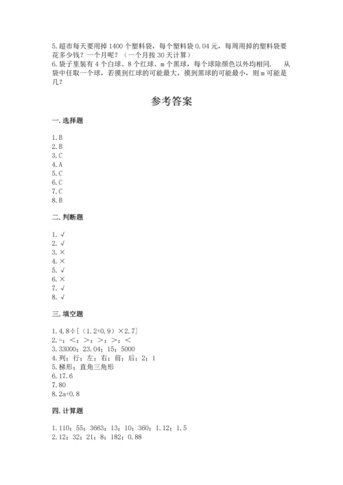 小学五年级上册数学期末考试试卷及参考答案（预热题）.docx