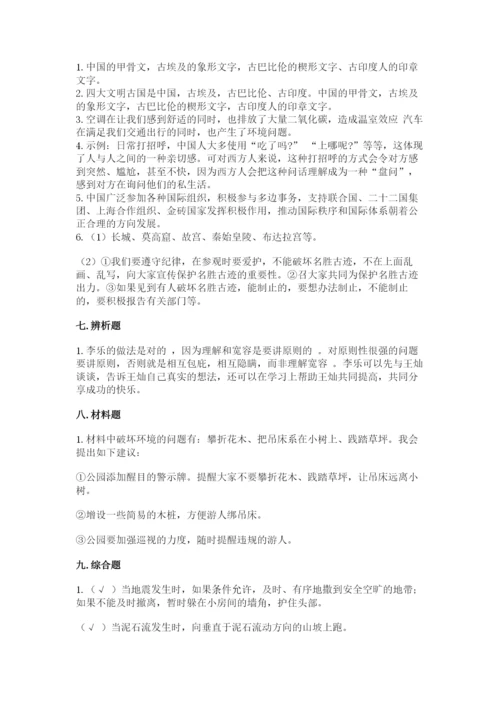 部编版六年级下册道德与法治期末测试卷含完整答案【网校专用】.docx