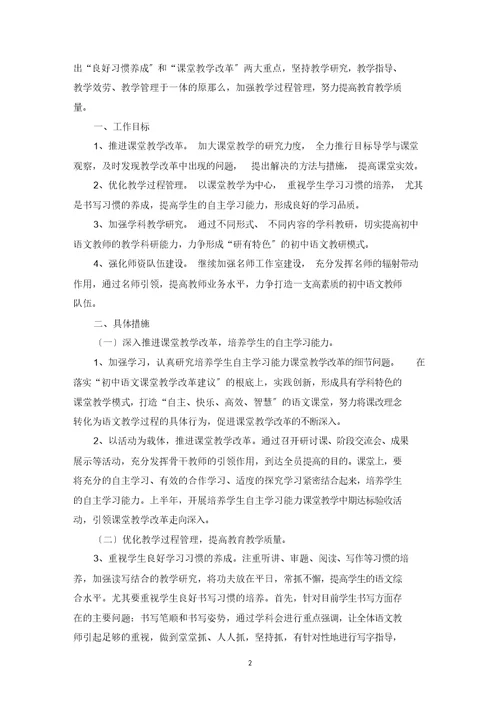 最新初中教师个人工作计划