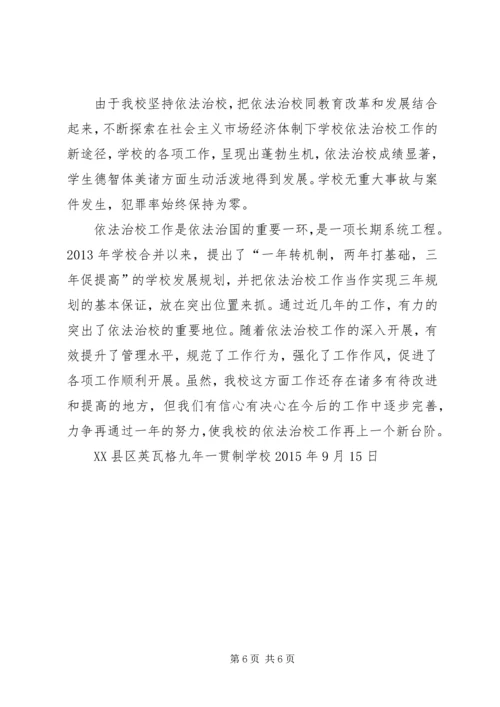 学校依法治校示范校汇报材料(9.docx