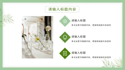 植物白底清新极简通用PPT模板