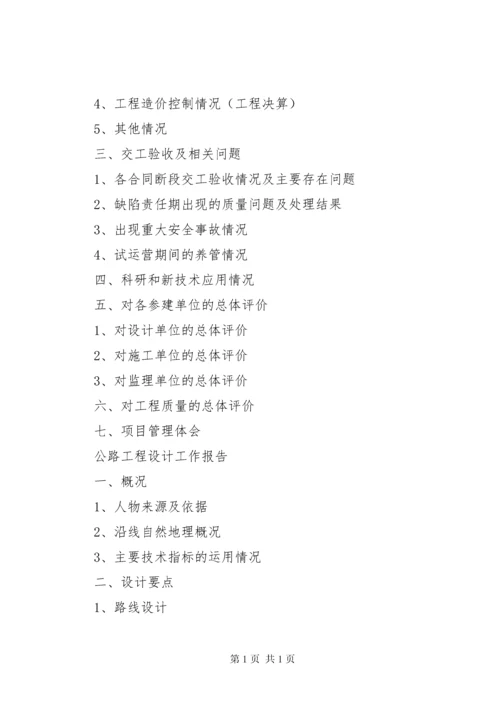 工程项目执行情况报告.docx