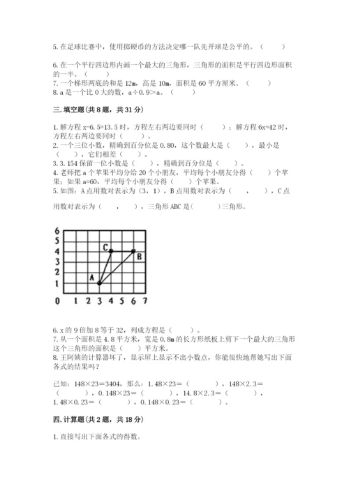 小学五年级上册数学期末考试试卷及参考答案【培优】.docx