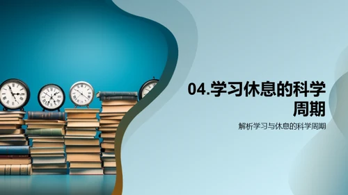 学霸成长攻略
