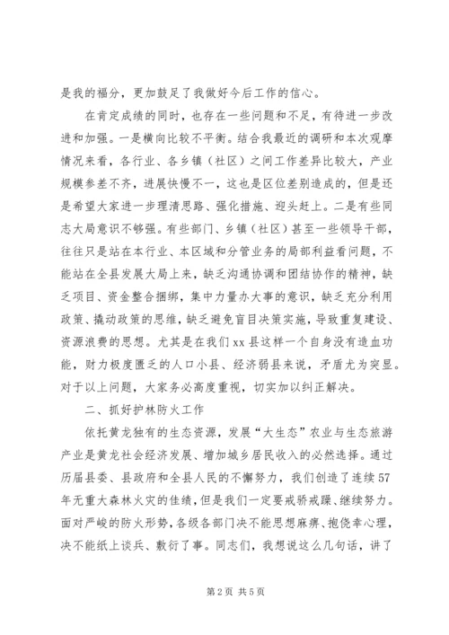 县护林防火和秋冬农村工作会议讲话稿 (2).docx