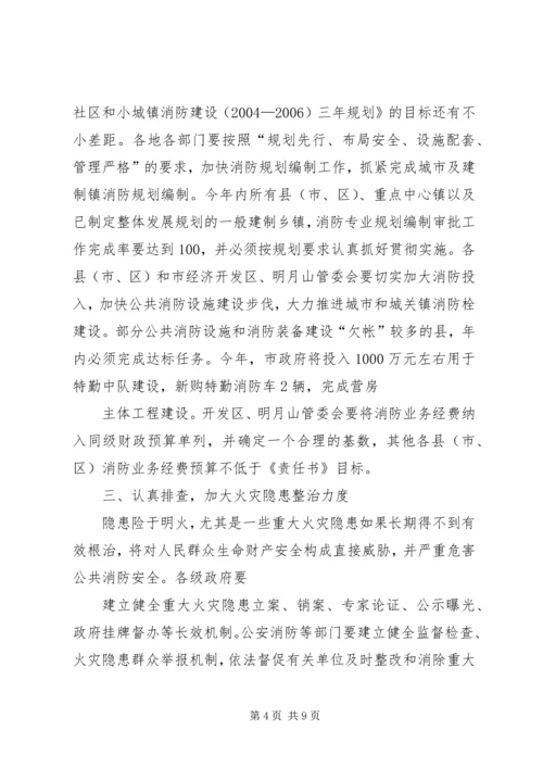 副市长在全市消防工作会议上的讲话稿 (3).docx