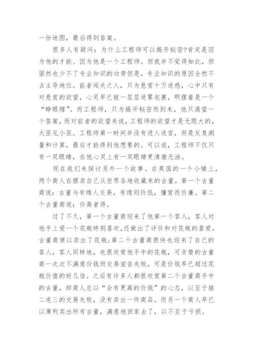 欲望议论文.docx