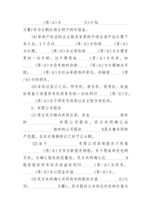 财产分割协议书.docx
