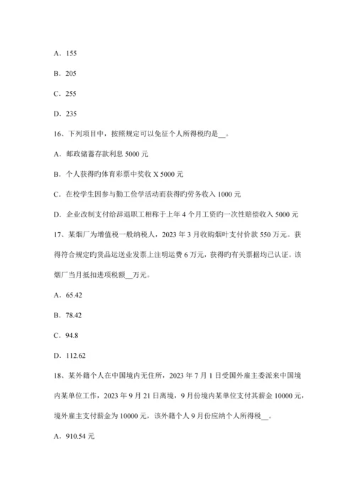 2023年新疆上半年注册税务师考试题.docx