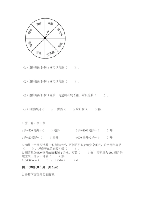 人教版五年级下册数学期末测试卷含答案ab卷.docx