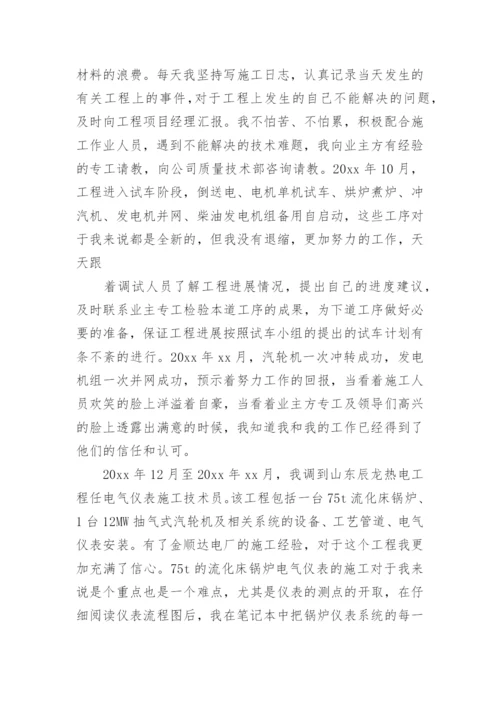 化工工程师中级职称工作总结.docx