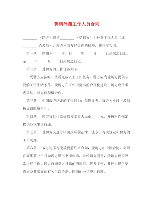 2023年聘请外籍工作人员合同2).docx