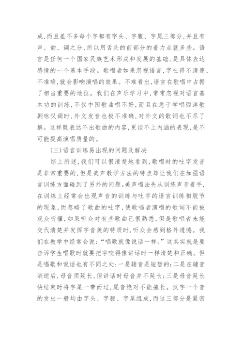 探析声乐艺术的语言情感特性的论文.docx