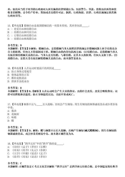 2022年09月重庆外语外事学院公开招聘学生处心理咨询室科员33历年考试题摘选含答案解析